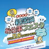 新居浜お仕事フェスタに参加します！