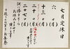 7月の定休日です「7月6日(月) 定休日です」