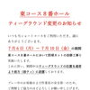 東コース8番ホール・ティーグラウンド変更のお知らせ