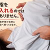 【肩甲骨はがしは、最初から剥がしません。】