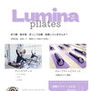 Lumina pilatesさんオープン！近隣企業発のピラティススタジオのご紹介