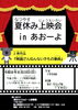 「あおーよ図書館子ども向け上映会イベントについて」