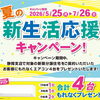🌻新生活応援キャンペーン開催中🌻7月26日までの期間限定で、対象物件をご購入いただいたお客様へ、 ゼネラル社製エアコン「ノクリア」4台をもれなくプレゼントいたします♪【対象物件】 藤枝市若王子 ・藤枝市藤岡三丁目