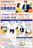 「ハローワークでの出張相談会（8月7日）のご案内」