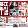 塗装職人・現場施工管理の正社員募集のお知らせ