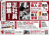 「塗装職人・現場施工管理の正社員募集のお知らせ」
