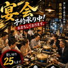 120分飲み放題付き！各種ご宴会ご予約承ります