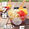 暑い日にうれしい！K-FARM Cafeのひんやりフルーツスイーツ