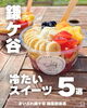 暑い日にぴったり！ひんやりスイーツ「暑い日にうれしい！K-FARM Cafeのひんやりフルーツスイーツ」