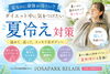ダイエット中に気をつけたい夏冷え「ダイエット中に気をつけたい『夏冷え』」