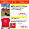 名古屋グランパス×苫小牧キャンプ開催記念！限定コラボグッズを販売中