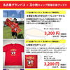 名古屋グランパス×苫小牧キャンプ開催記念！限定コラボグッズを販売中