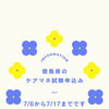 徳島県ケアマネ試験の申込は7月6日〜17日までのお知らせ