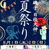 ⛩️例大祭・夏祭りのご案内⛩️