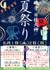「⛩️例大祭・夏祭りのご案内⛩️」