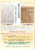 「【夏休み特別講座】8/15（土）将棋とお能で自由研究！「夏休み子供教室」【将棋サロン 遊th】」