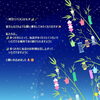 ＼明日7/7(火)は七夕🎋／