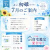 🌻 占い初姫（はつき） 7月のご案内 🌻