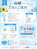 「🌻 占い初姫（はつき） 7月のご案内 🌻」