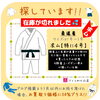 《学生服リユース》【募集中!!】★柔道着★4号(泣）探しています!!