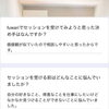 「好きなことを仕事にしたい！」潜在意識探求セッション継続クライアントさんの声