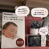 四国中央市の電気屋オススメ！　赤ちゃんの寝顔をしっかり見守るベビーモニターのご紹介😴
