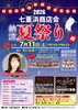 「北斗市・七重浜商店会「納涼夏祭り」7/11開催！ステージや屋台で夏の夜を満喫」