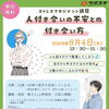 💁8月ストレスマネジメント講座の参加者を募集します
