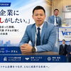 「日本の企業からの信頼に応えたい。」