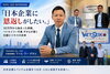 「"Tôi Muốn Tạm Lại Niềm Tin Của Các Doanh Nghiệp Nhật Bản"」