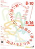 「夏休み7日間の舞台創作ワークショップ第2次募集スタート！」