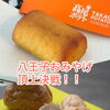 八王子おみやげ　頂上決戦！！　さぁどっち？　八王子洋菓子の代表　高尾ポテト　八王子和菓子の代表　松姫もなか　和と洋　代表がそろいました。東京都八王子市八日町2-3　八王子スカイホテル1F802SKYSHOP　八王子お土産　八王子産　八王子