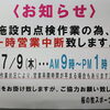 営業中断のお知らせ