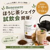 緊急告知❗️【期間限定】HOJICHAシェイク無料試飲会