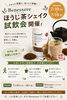 期間限定製品の試飲会の告知「緊急告知❗️【期間限定】HOJICHAシェイク無料試飲会」