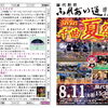 ミニコミ紙３４３号　「2026千曲夏祭り」