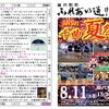 ミニコミ紙３４３号　「2026千曲夏祭り」