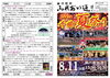 「ミニコミ紙３４３号　「2026千曲夏祭り」」