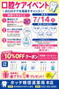 「7/14開催・口腔ケアイベントのご案内」
