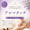 7月限定・アロマタッチトリートメントのご案内