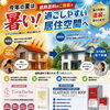 お財布と地球にやさしい遮熱塗料のご案内