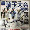 第108回　全国高校野球選手権　埼玉大会展望号
7/6 発売　当店で絶賛販売中