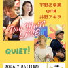 7/26(日)ライブ開催のお知らせ【 ディナー付きライブイベント】