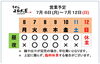 「7 / 6 (月) ～ 7 / 12 (日)  営業予定」