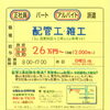 神戸市西区中野【堀設備工業】さんで、配管工・雑工（正社員・アルバイト）募集！ 