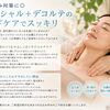 夏のむくみ対策に◎フェイシャル＋デコルテのハンドケアでスッキリ