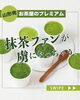 早い者勝ち　Mellojoy スフレ抹茶 夏にぴったり！ひんやり抹茶ジェラートでひと休み | 24スイーツ