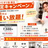 かたぎり塾　蕨店　7・8月限定！月4プランが通い放題になる特別キャンペーン