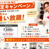 かたぎり塾　蕨店　7・8月限定！月4プランが通い放題になる特別キャンペーン