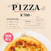 【新登場】選べる3つの味！期間限定「オーディンオリジナルピザ」が700円✨